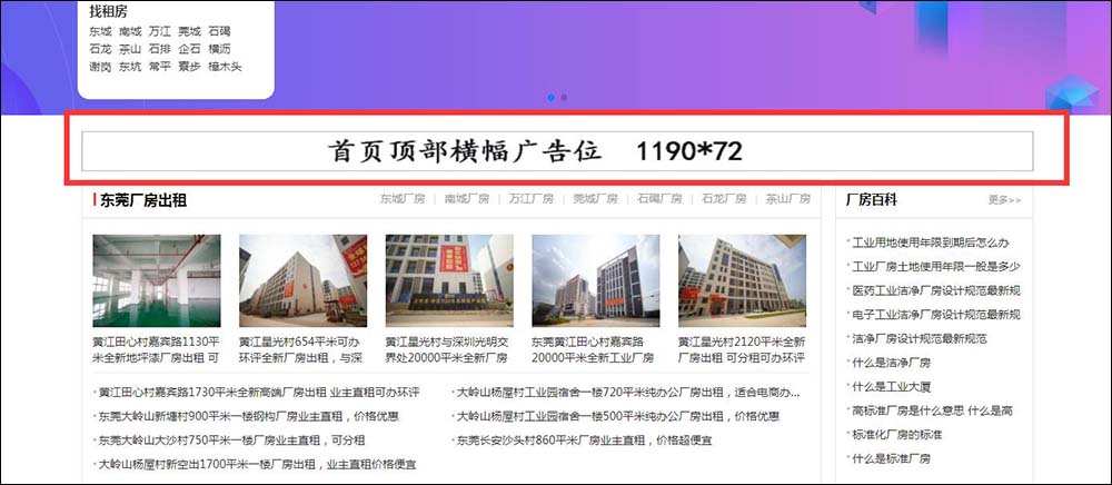 东莞中志招租网首页顶部横幅广告位