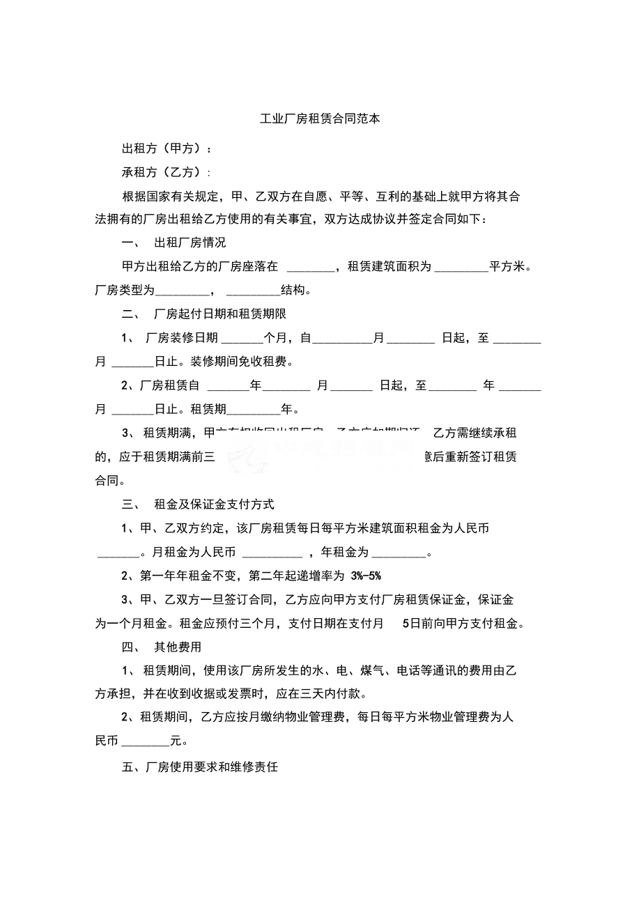 厂房租赁合同模板免费下载 第一页