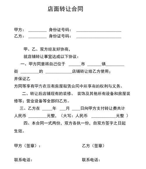 接手店铺转让注意事项 接手转让店铺需要注意什么 店铺转让合同